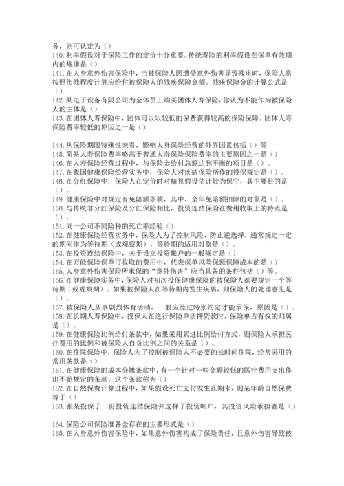2023年保险基础知识题库.docx
