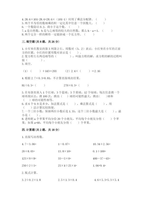 小学五年级上册数学期末考试试卷含答案【突破训练】.docx