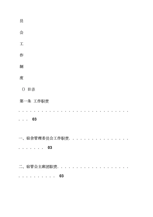 德州学院的全新规章新版制度.docx