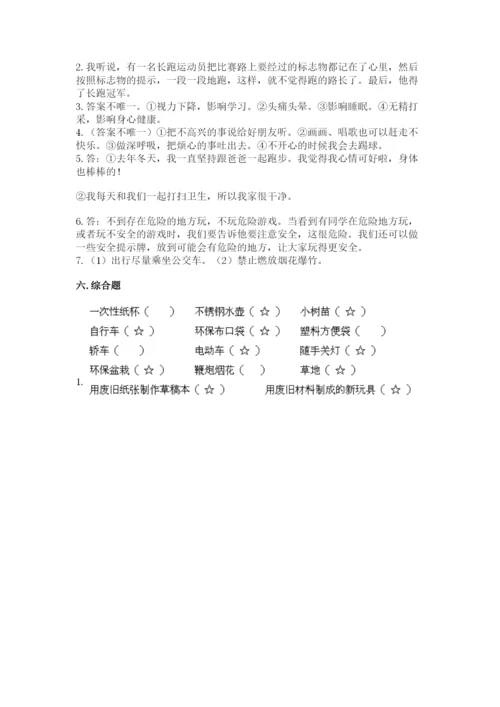 部编版二年级下册道德与法治 期末测试卷（完整版）.docx