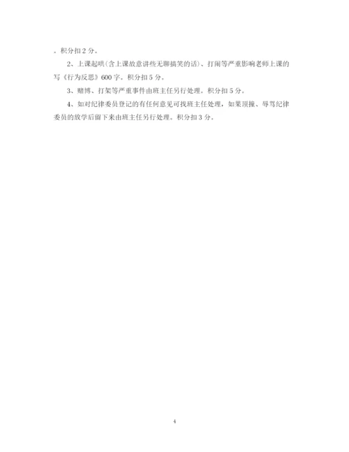 精编之班主任新学期工作计划范文2.docx