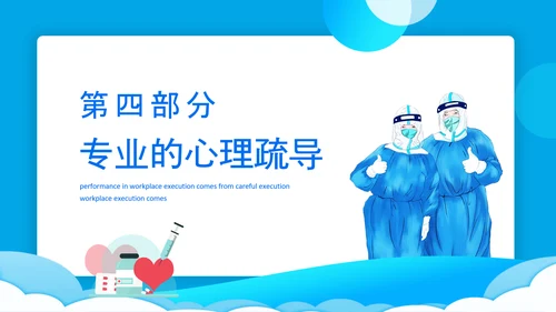 防传染病心理健康防线PPT模板