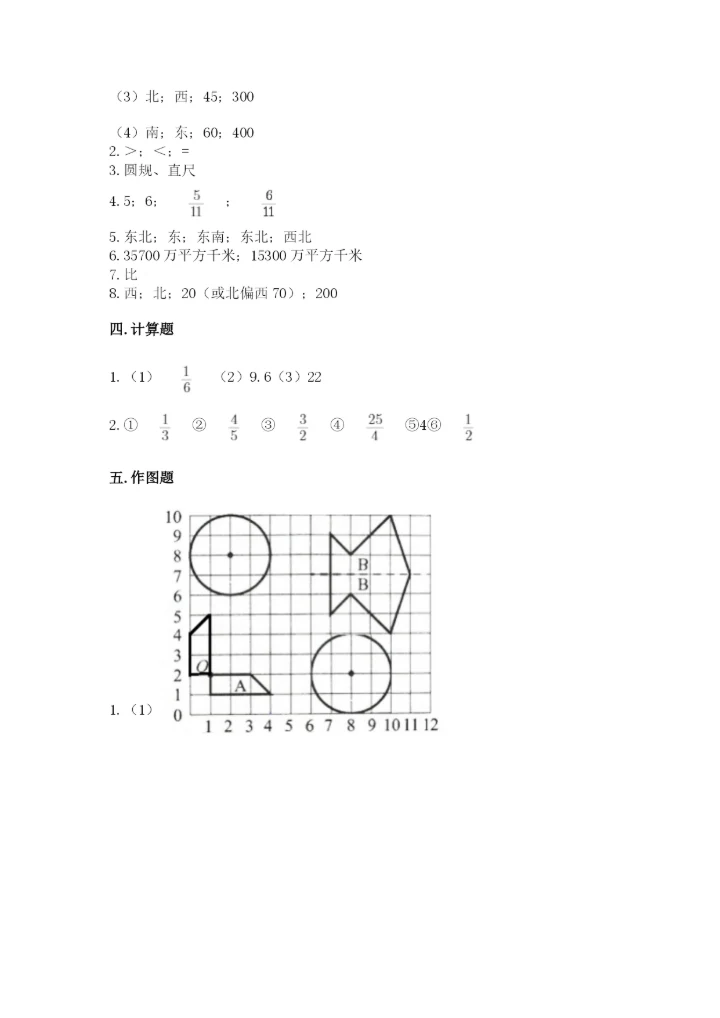 人教版数学六年级上册期末测试卷【实验班】.docx