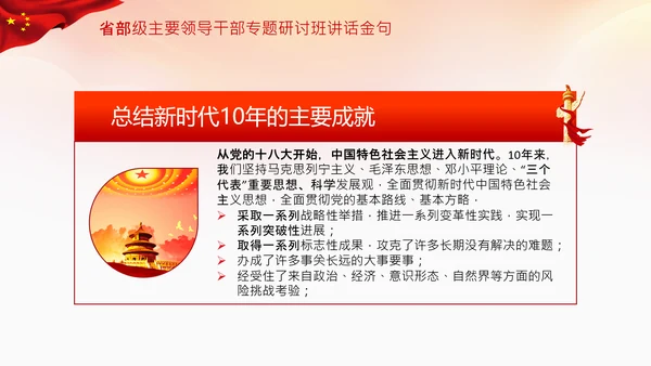 省部级主要领导干部专题研讨班讲话金句PPT