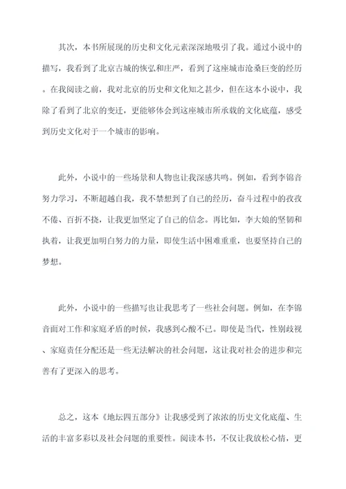我与地坛四五部分读后感