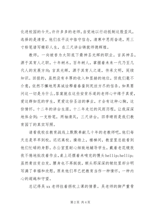 反腐倡廉演讲稿范文（二）.docx