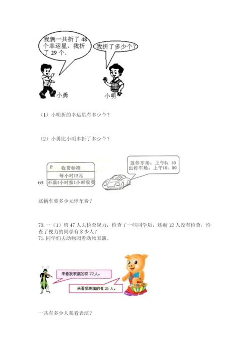二年级上册数学解决问题100道（典优）.docx