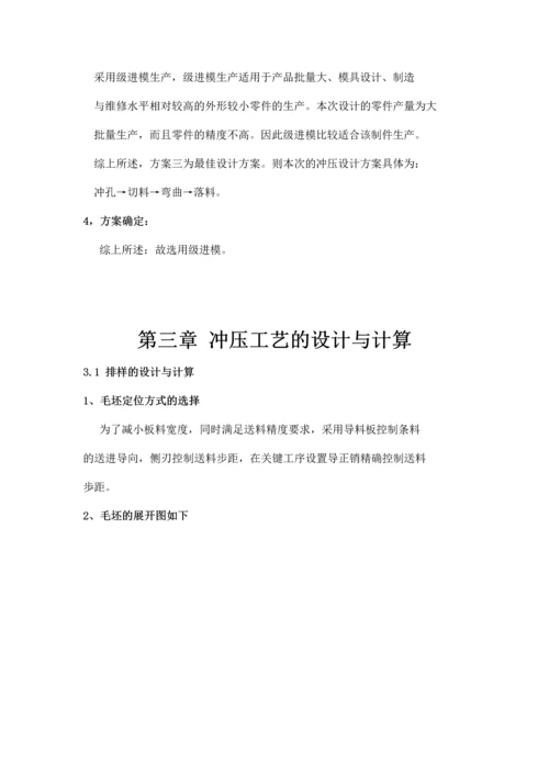 毕业设计--接线片冲压模具.docx