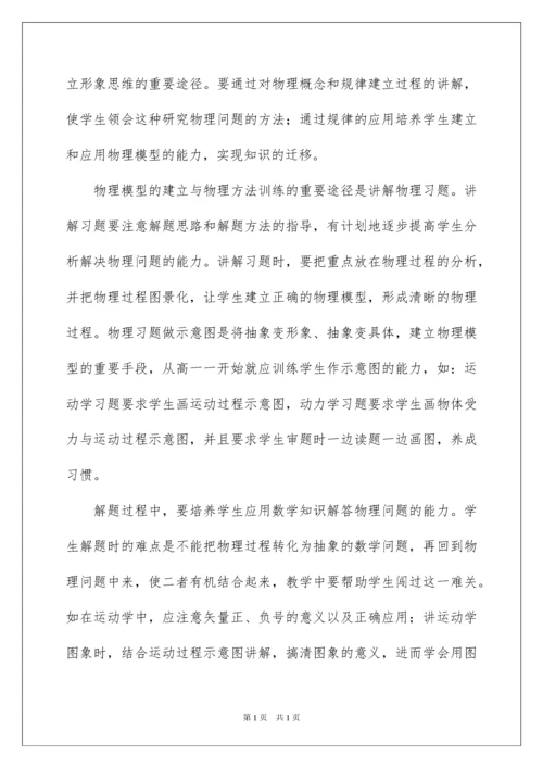 2022高一物理教学工作总结.docx