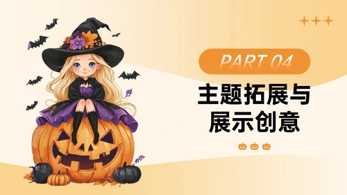 橙色插画风万圣节手工主题PPT模板