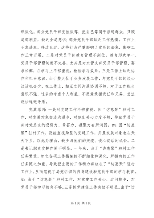 水利部门抓机关党建工作述职报告.docx