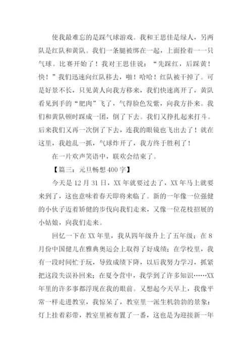 写元旦的作文.docx