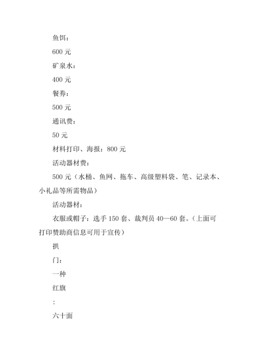 大学生校外活动策划书.docx