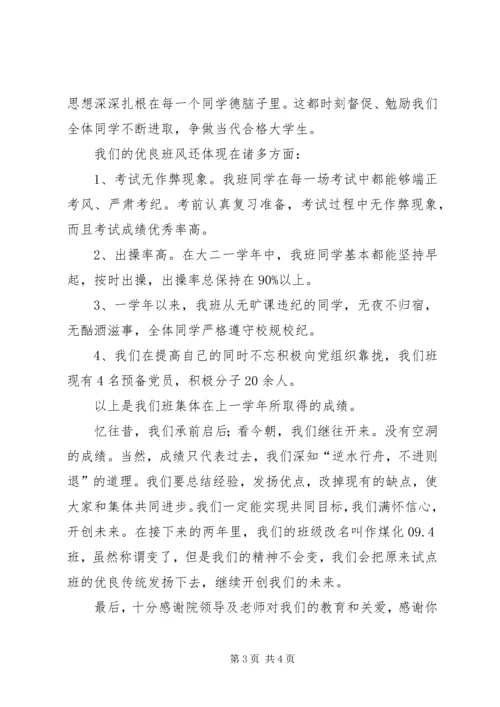 优秀班集体申请书 (10).docx