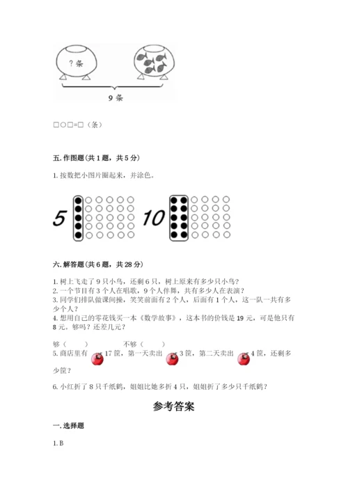 一年级上册数学期末测试卷及参考答案1套.docx