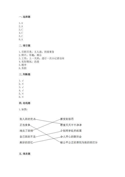 部编版四年级上册道德与法治期中测试卷附完整答案（网校专用）.docx