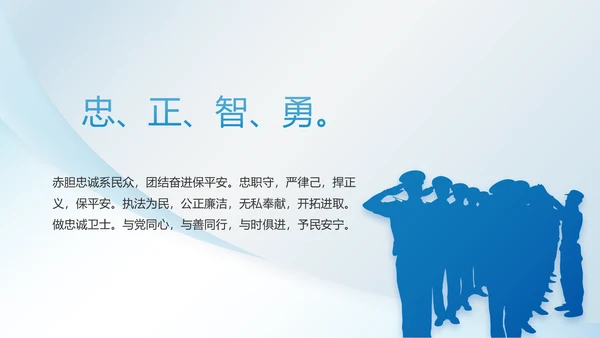 蓝色大气公安警察职责动态PPT模板