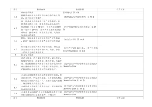 涉氯、涉氨及煤气站的企业专业检查表.docx