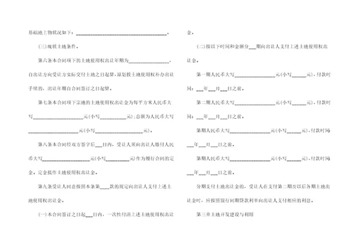 有关土地转让合同集合8篇