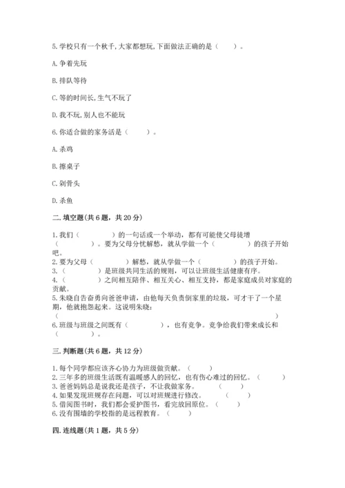 部编版小学四年级上册道德与法治期中测试卷精品（历年真题）.docx