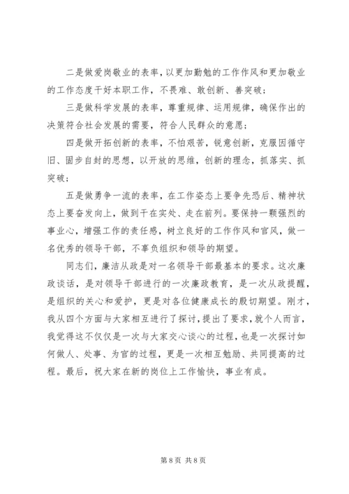 党风廉政谈话提纲.docx