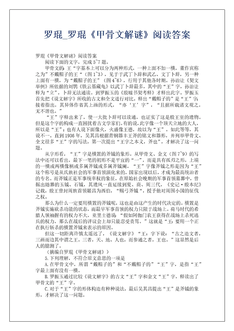 罗琨罗琨甲骨文解谜阅读答案