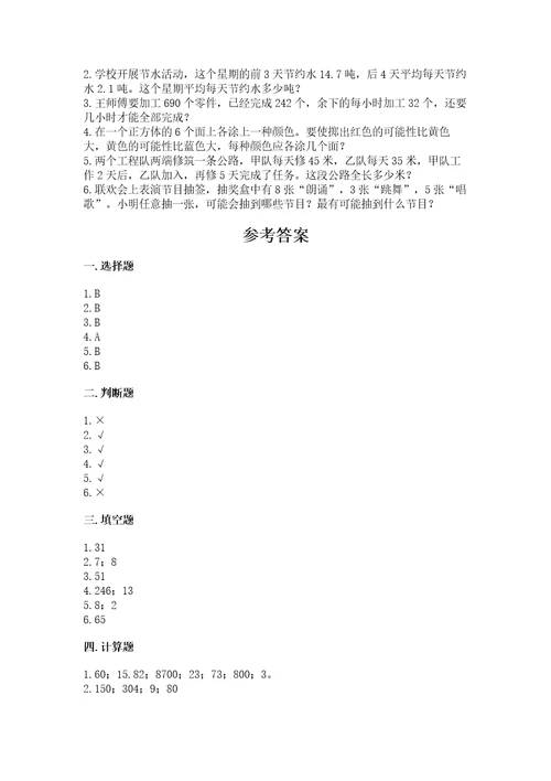 苏教版数学四年级上册期末测试卷精品考点梳理