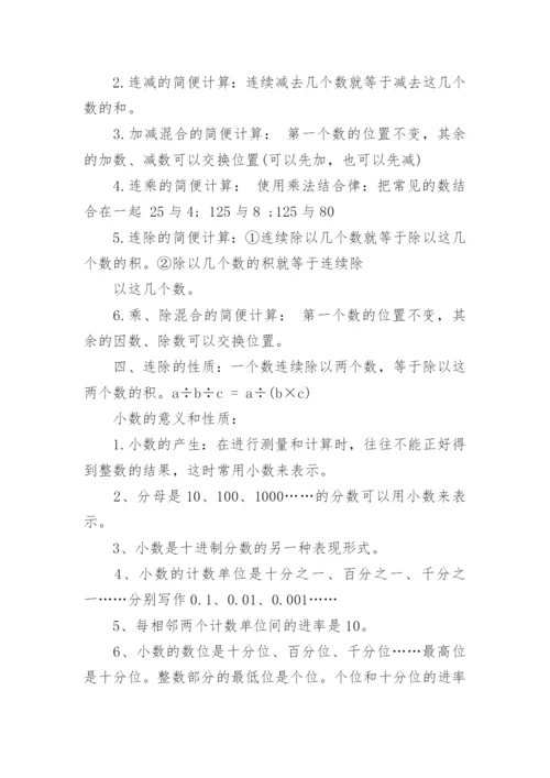 人教版小学四年级下册数学知识点复习.docx