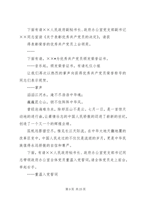 建党节主图晚会的主持词 (2).docx