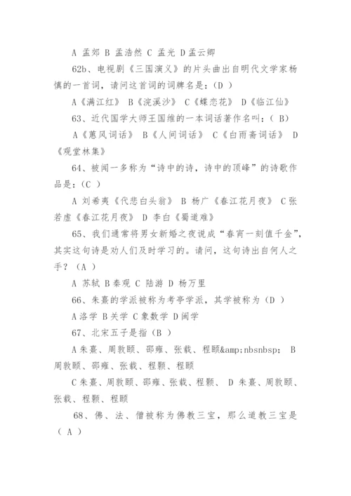 最新国学知识竞赛试题库(带答案).docx