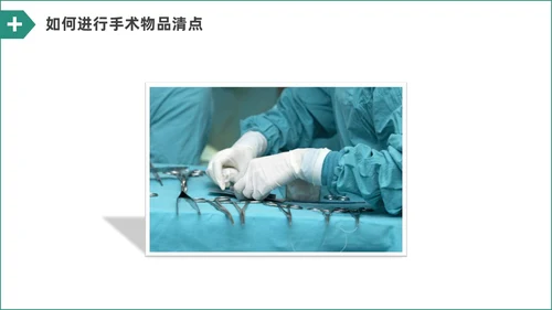 绿色水彩简约商务手术室护理培训PPT课件