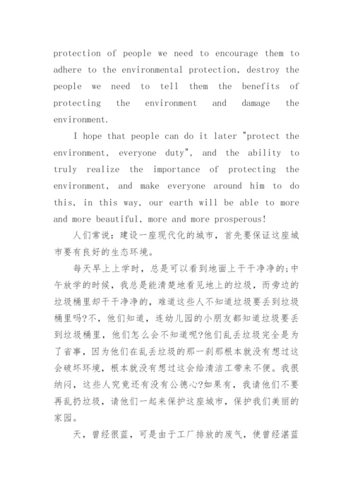 初中保护环境英语作文带翻译.docx