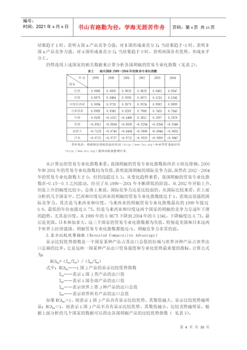 论文题目我国胡椒产品的国际市场竞争力分析.docx