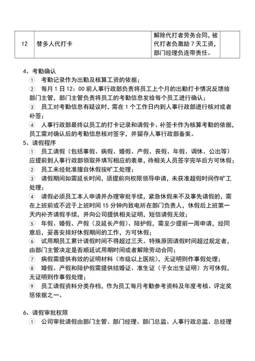 公司员工考勤管理制度word文档模板