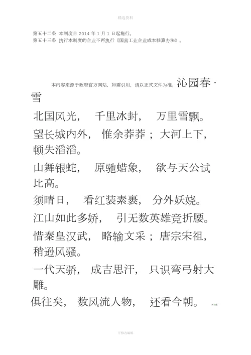 关于印发《企业产品成本核算制度试行》的通知.docx