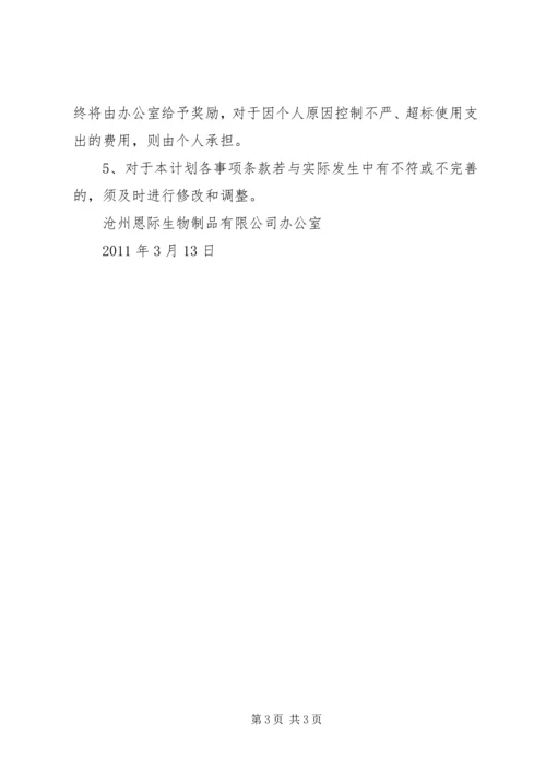 关于办公室节约成本的建议.docx