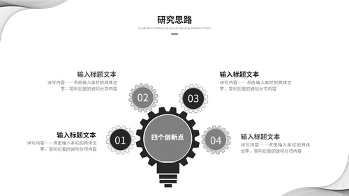 简约黑白流体线条毕业答辩毕业论文学术报告开题报告ppt模板