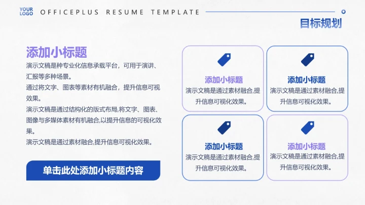 大学生求职自我介绍PPT模板