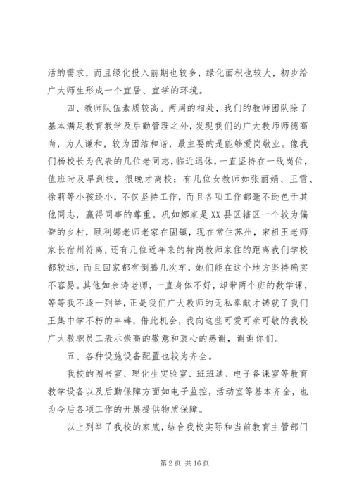 农村初中开学典礼校长致辞.docx