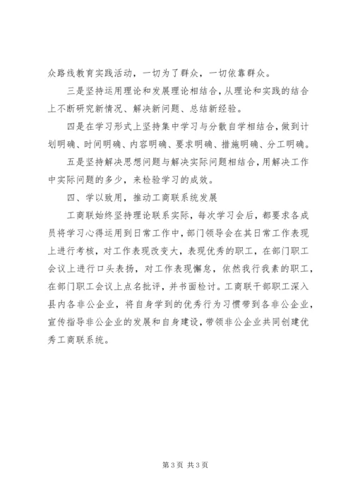 工商联党组中心组学习自查报告.docx