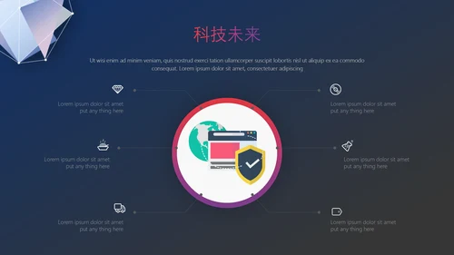 点线几何智能科技通用PPT模板