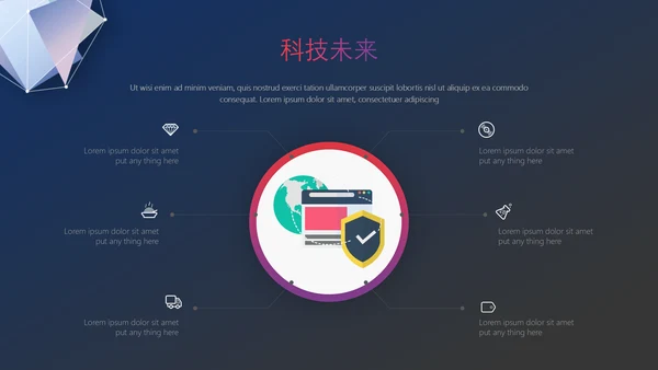 点线几何智能科技通用PPT模板