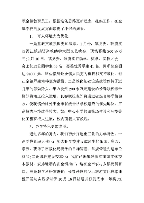 校长述职述廉工作报告2022