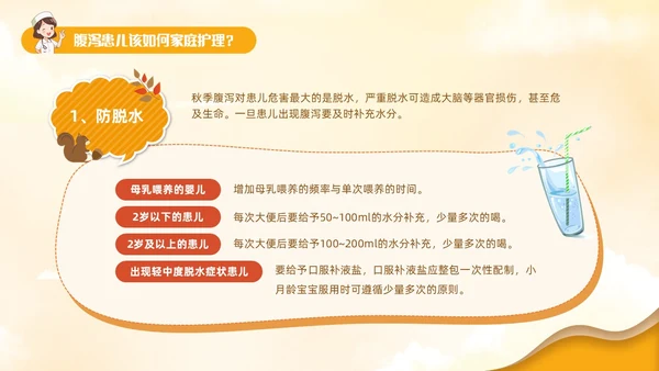 黄色卡通风儿童秋季腹泻防治健康PPT