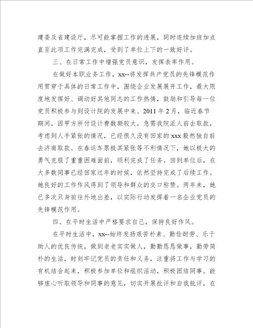 党员先进典型事迹材料三篇