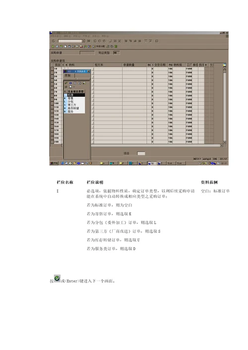 生产性物料辅料请购流程