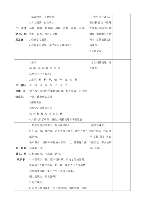2.树之歌（2课时）教案