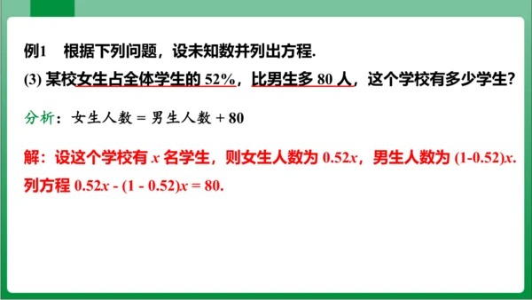 3.1.1 一元一次方程 课件（共32张PPT)【2023秋人教七上数学高效实用备课】