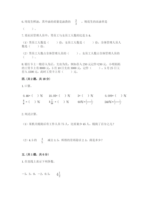小升初数学综合练习试题及参考答案（培优b卷）.docx