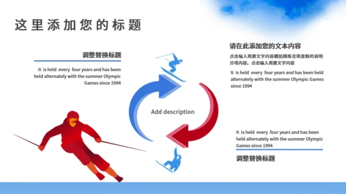 北京2022年冬季奥运会模板